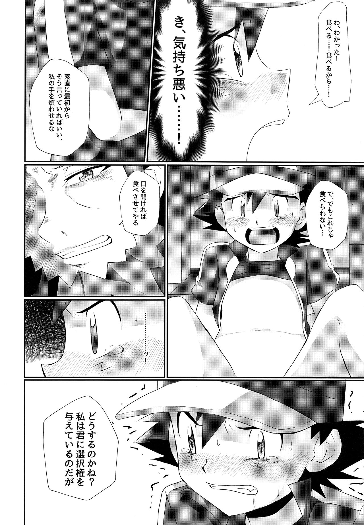 Shougeki Satoshi tai Furadari Kuzure Yuku Ishi!! page 9 full
