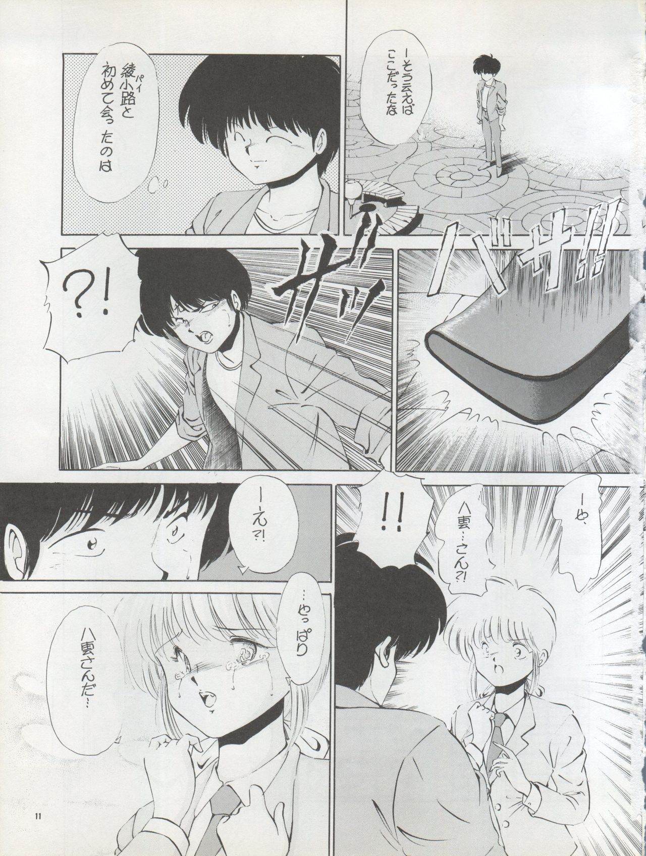 Pussy CAT Vol. 22 Pai-chan Hon 2 page 11 full