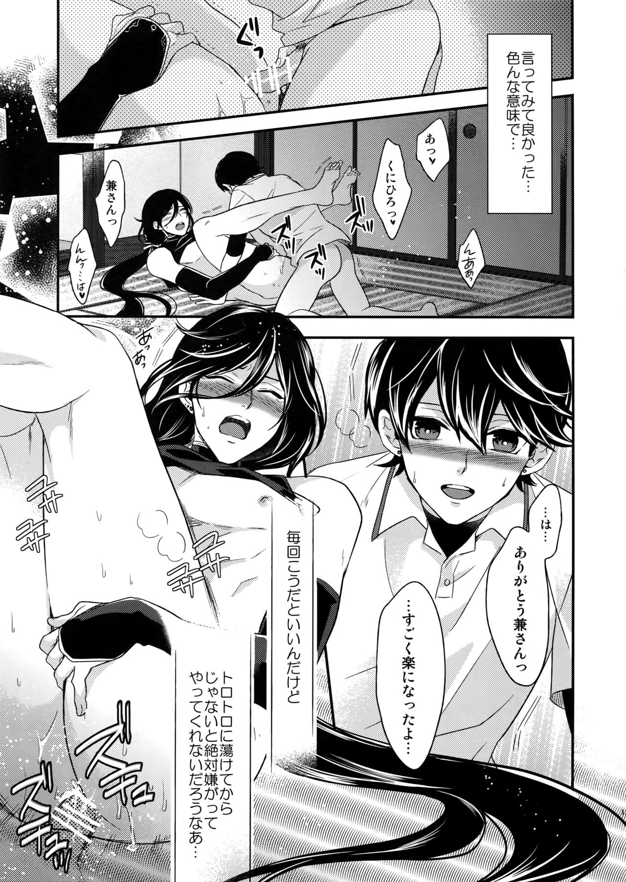 Ookii kedo Ippai Aishite page 12 full