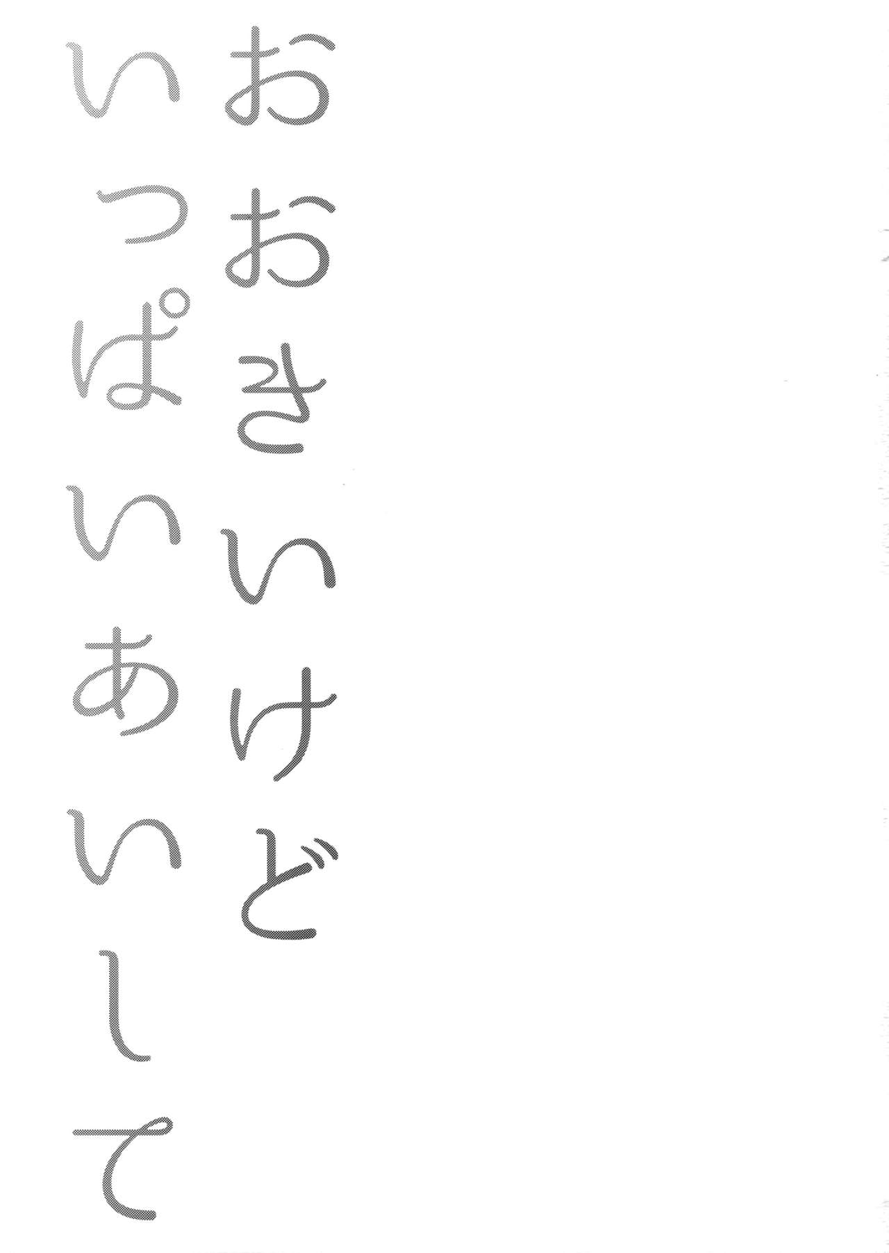Ookii kedo Ippai Aishite page 2 full