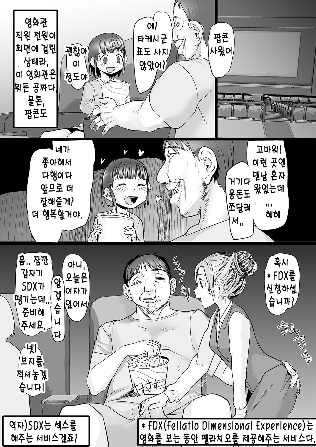 Oji-san wa Saiminjutsu no Chikara de Umarete Hajimete Kanojo ga Dekita | 아저씨는 최면의 힘으로 처음으로 그녀와 할 수 있었어 page 12 full