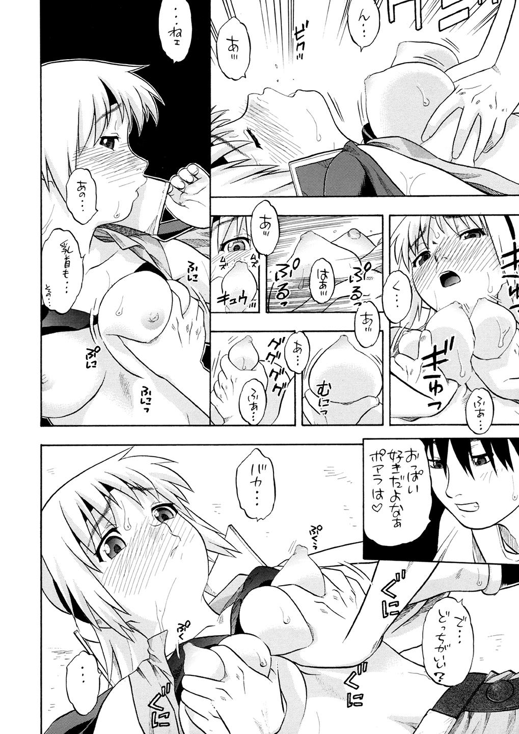Milfa to Poala Yojouhan page 7 full