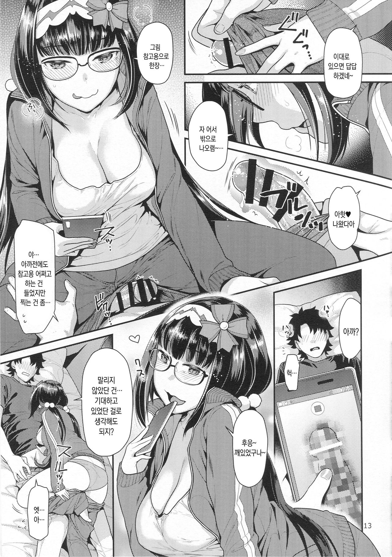 Midara Midareru Hime Jijou | 나의 음란한 히메의 사정 page 12 full