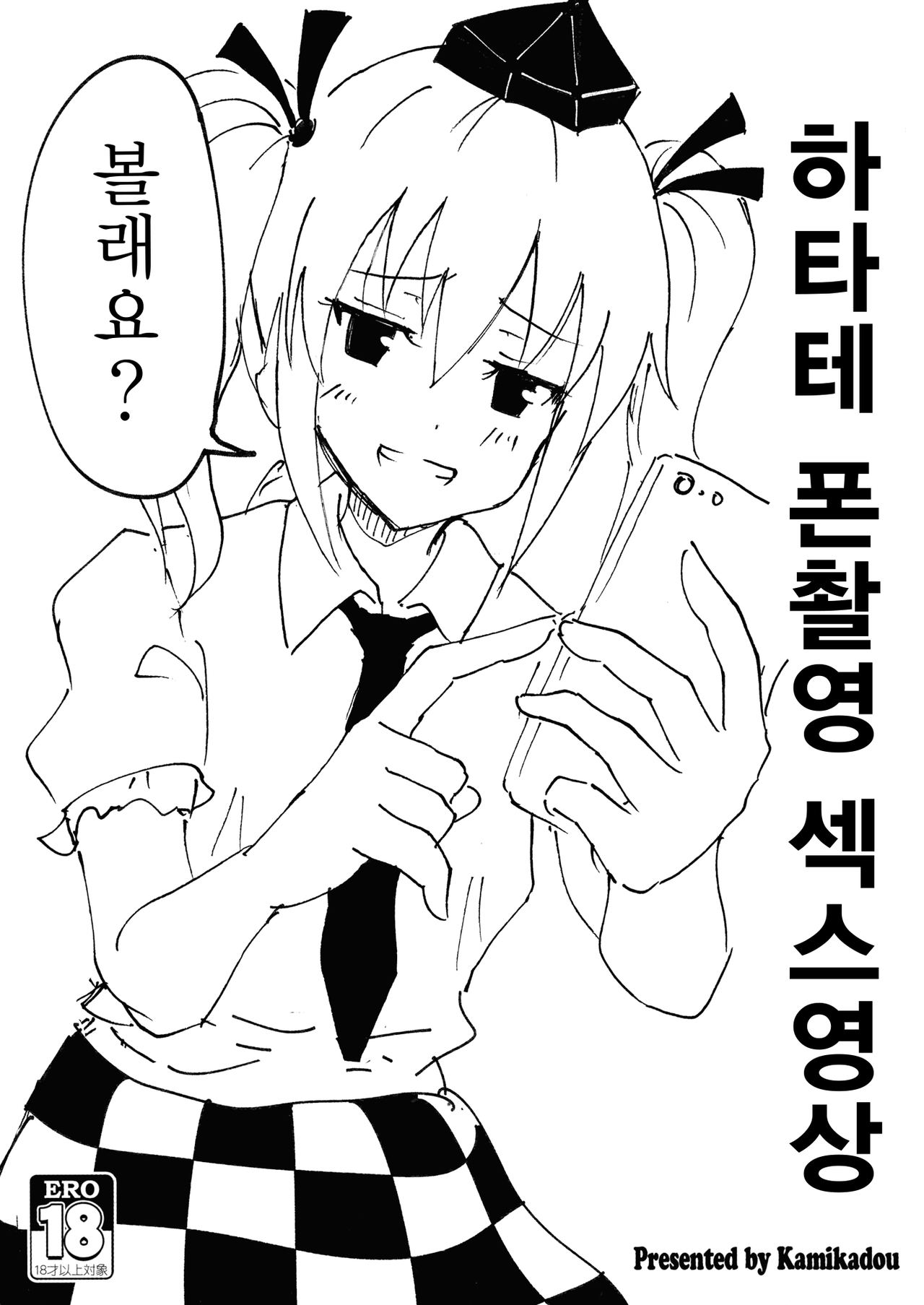 Hatate Keitai Hamedori Douga | 하타테 폰촬영 섹스영상 page 1 full