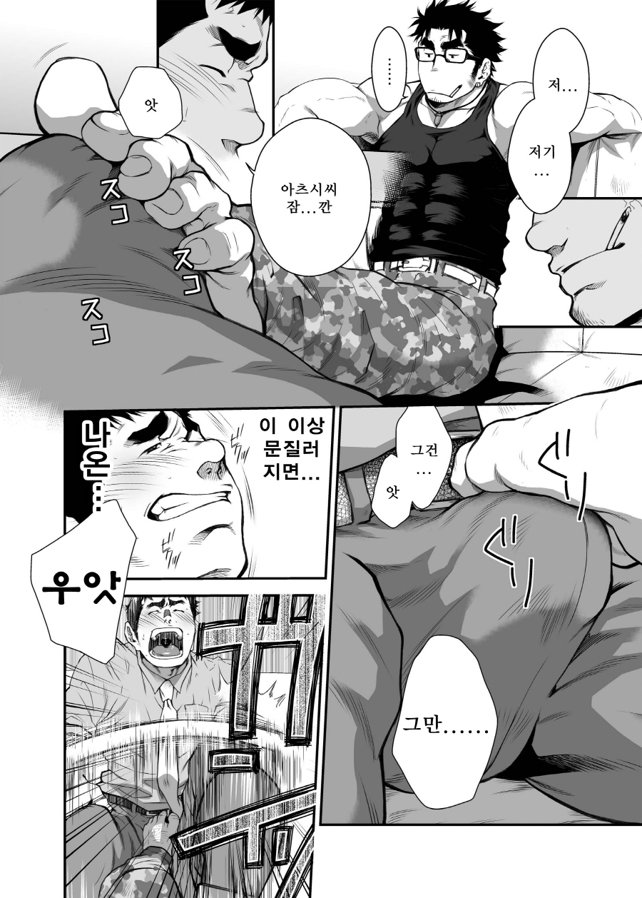 Otouto no Inu Ma ni Nantoyara | 동생이 없는 사이엔 왠지 page 7 full