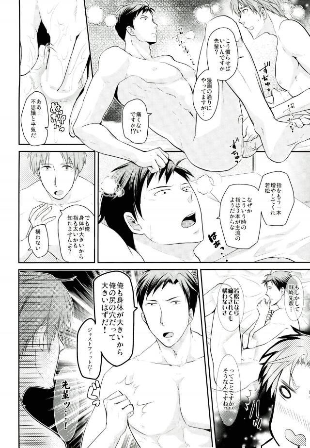 Gekkan BL Nozaki-kun page 11 full