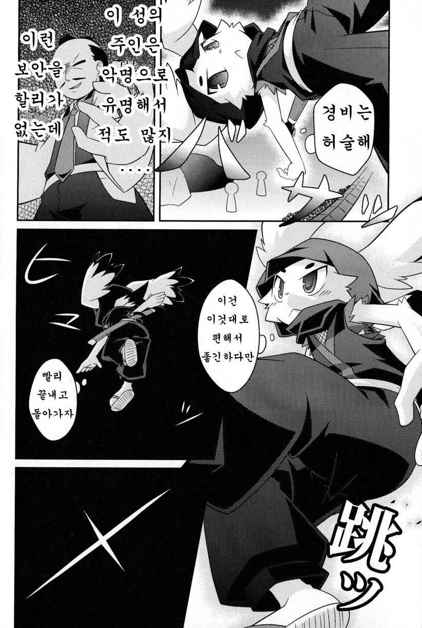 Omoi Some Shika page 10 full