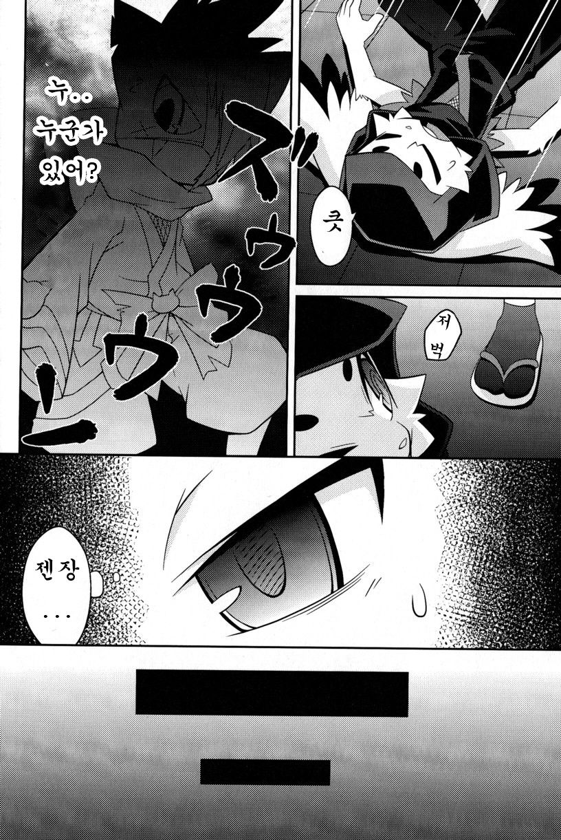 Omoi Some Shika page 12 full