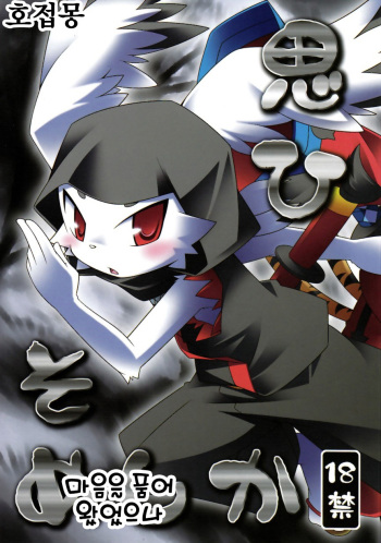 (Fur-st 3) [PELL-MELL WORKS (Kougami)] Omoi Some Shika (Pop'n Music) [Korean] [호접몽] cover