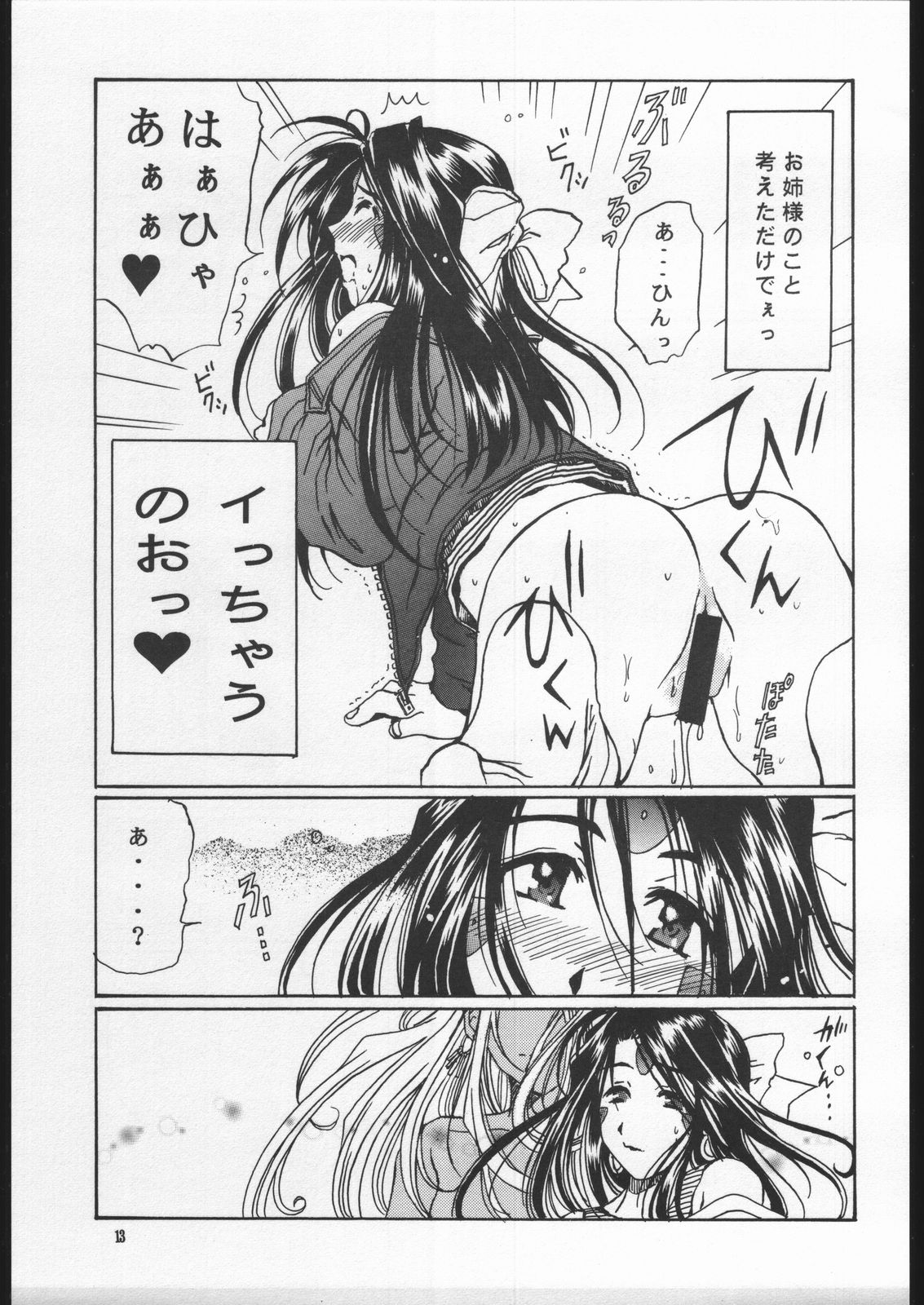 AS NIGHT FOLLOWS DAY like a sleeping child page 12 full