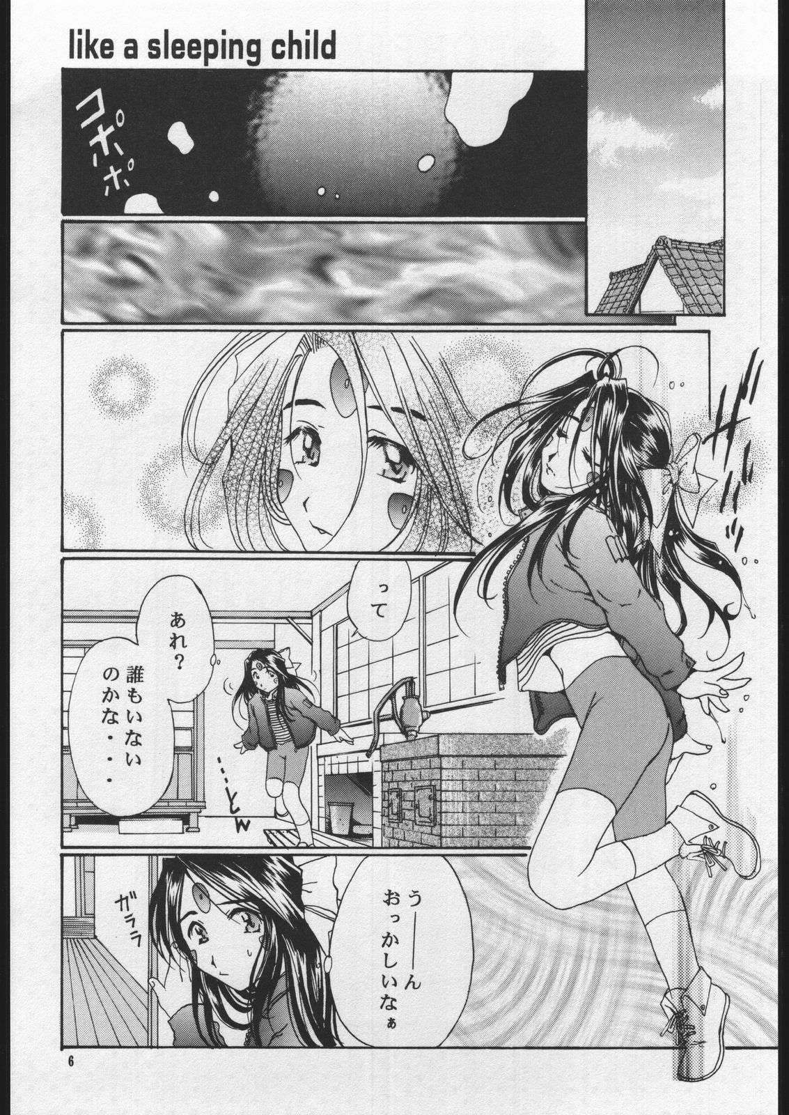 AS NIGHT FOLLOWS DAY like a sleeping child page 5 full
