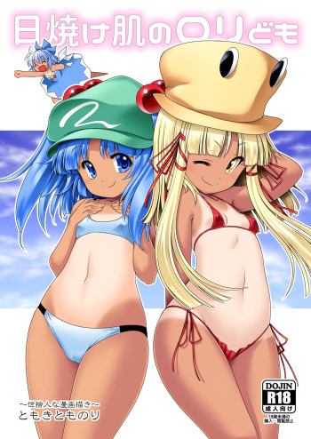 [Yosutebito na Mangakaki (Tomoki Tomonori)] Hiyake Hada no Loli Domo (Touhou Project) [English] {Mant} [Digital] cover