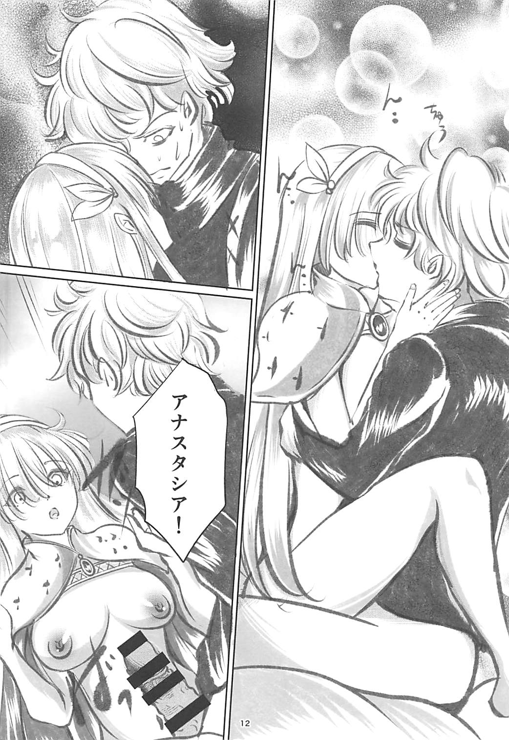 Anastasia no Yume page 11 full