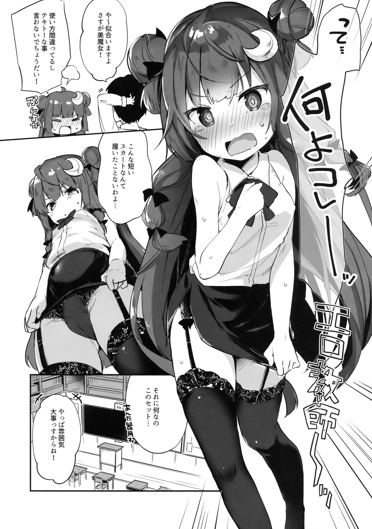 Patchouli Sensei ga Oshiete Kureru page 5 full