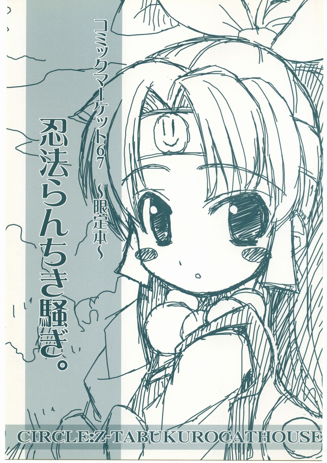 Ninpou Ranchiki Sawagi! page 1 full