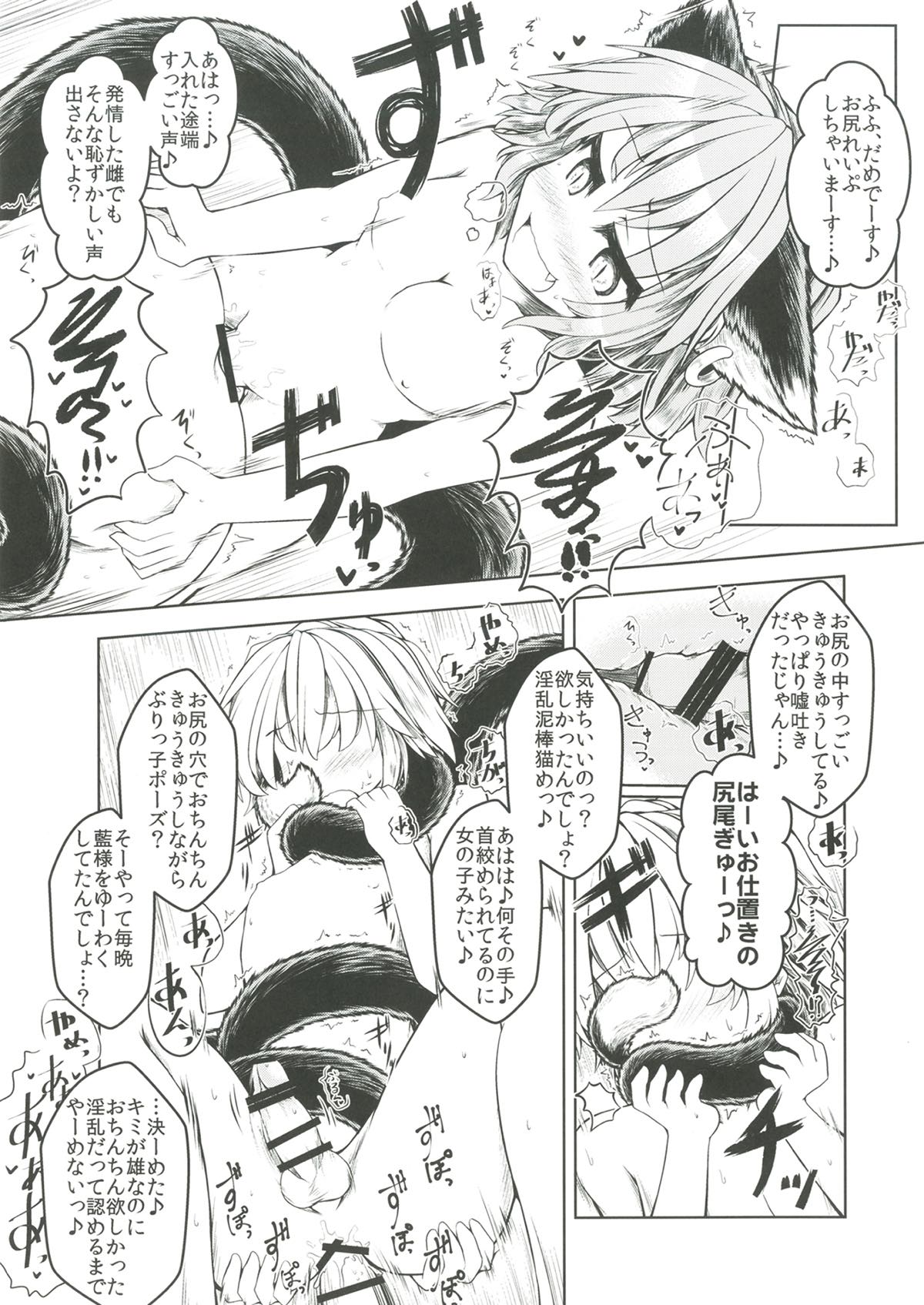 Kari no Ojikan Roku page 10 full