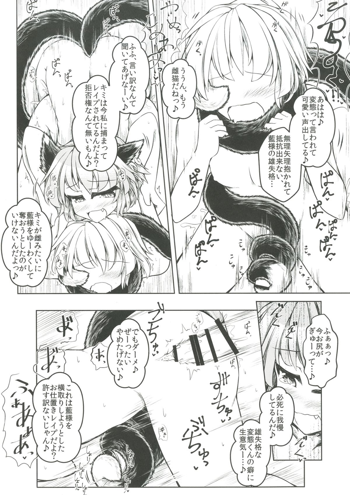 Kari no Ojikan Roku page 12 full