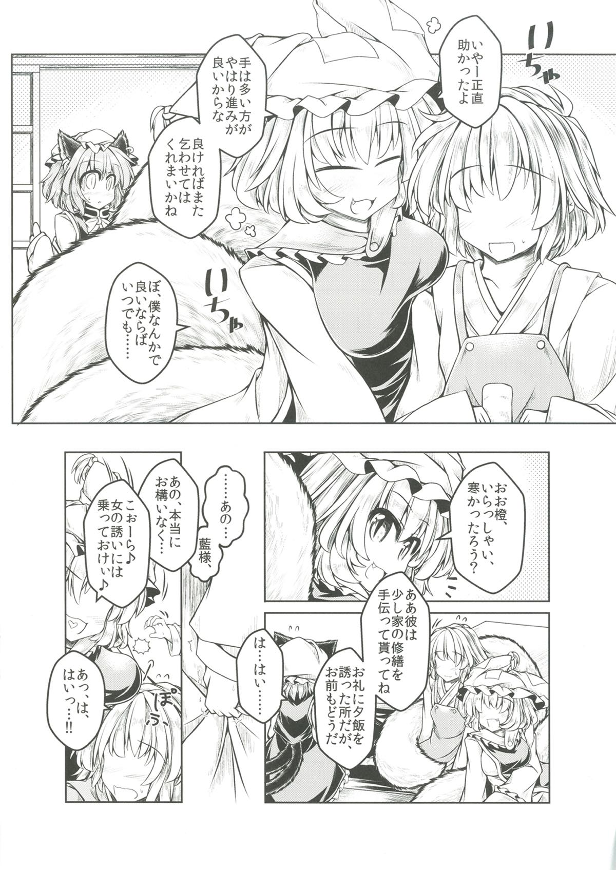 Kari no Ojikan Roku page 3 full