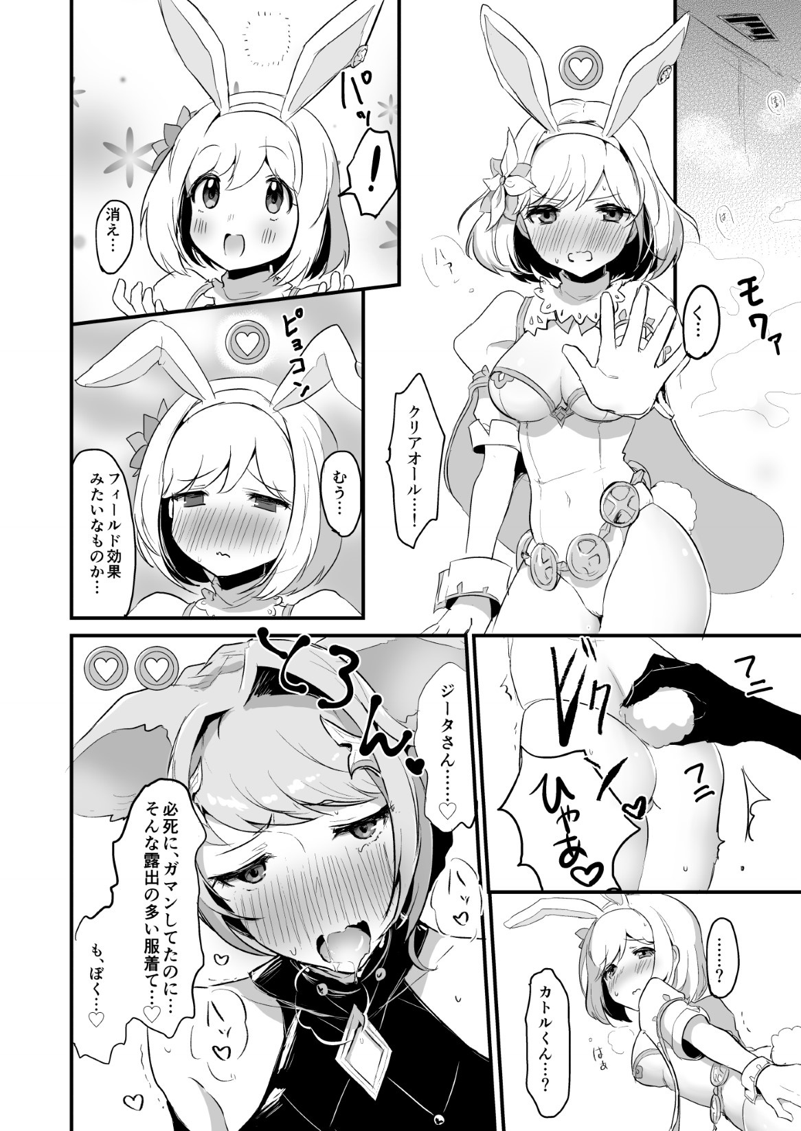 Djeeta-chan ga Otokonoko-tachi to Kimeseku Suru Hon page 10 full