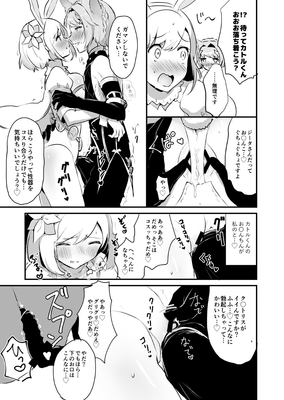Djeeta-chan ga Otokonoko-tachi to Kimeseku Suru Hon page 11 full