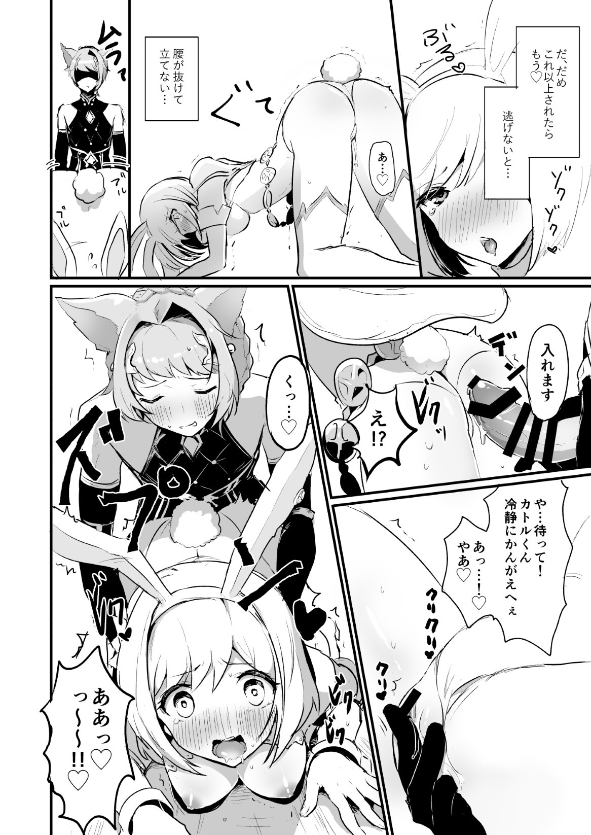 Djeeta-chan ga Otokonoko-tachi to Kimeseku Suru Hon page 12 full
