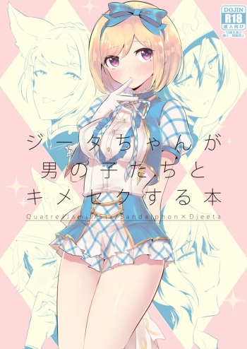 [LUNACY (Rojione)] Djeeta-chan ga Otokonoko-tachi to Kimeseku Suru Hon (Granblue Fantasy) [Digital] cover
