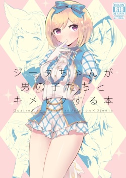 Djeeta-chan ga Otokonoko-tachi to Kimeseku Suru Hon