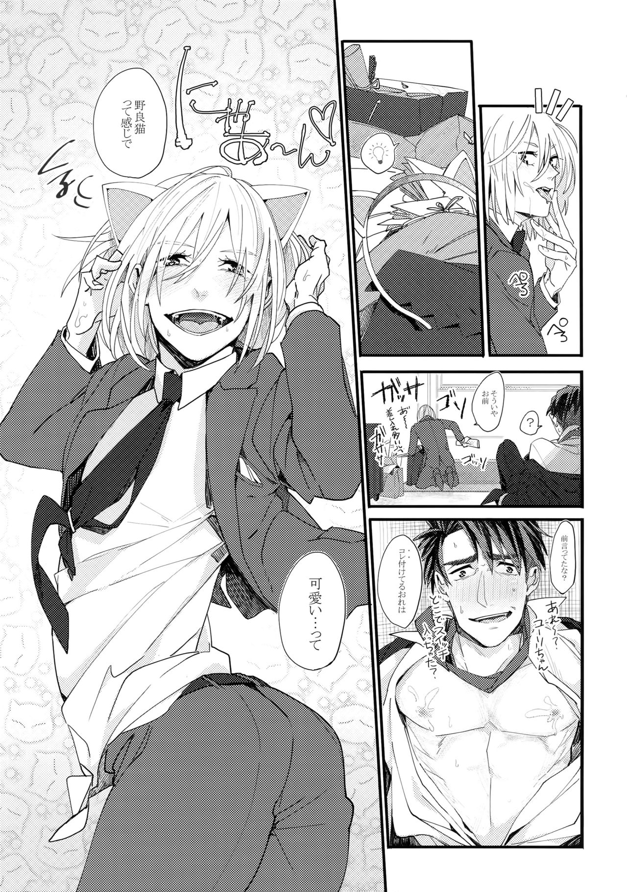 JJmilk page 12 full