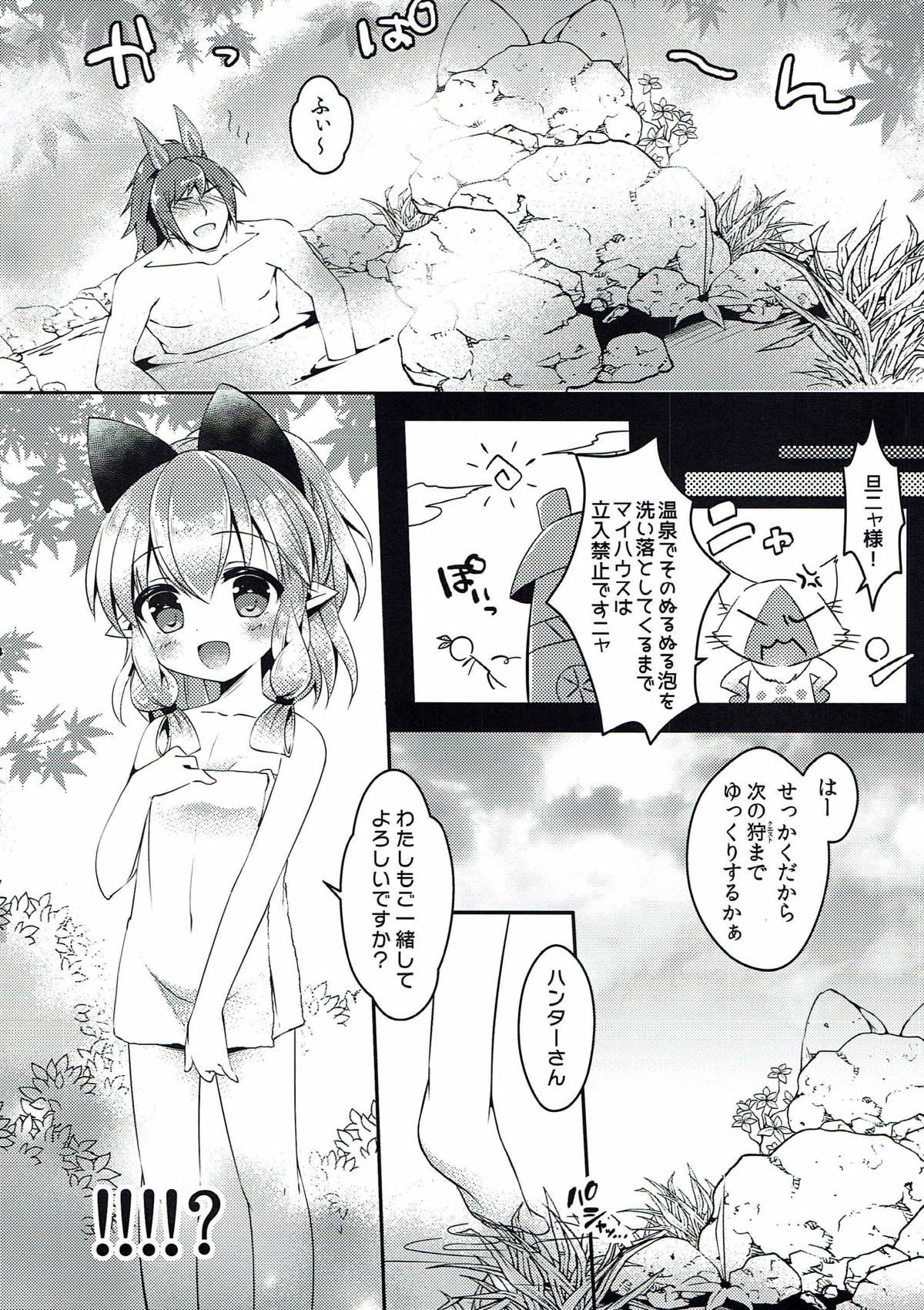 Dannya-sama to Awaawa Nyannyan page 3 full