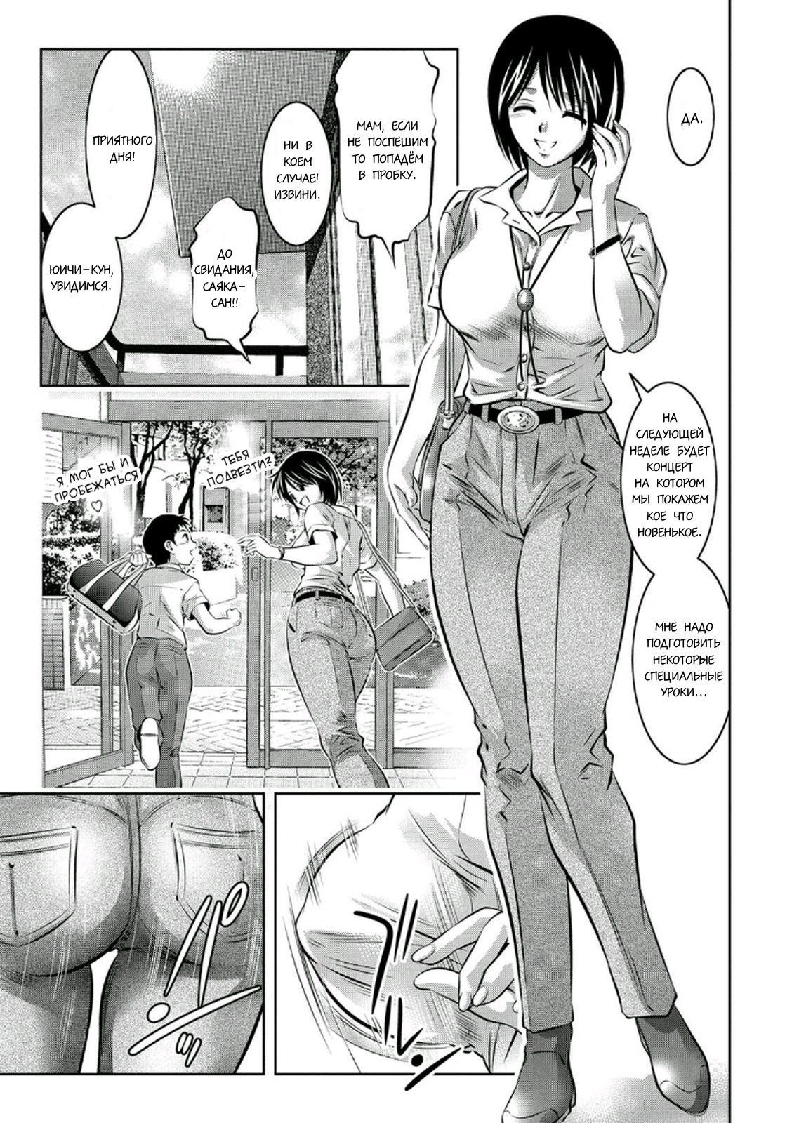 Haha to Ko no Kanbi na Choukyou Kouza 2 | Полный курс изнасилований для матери и сына page 10 full