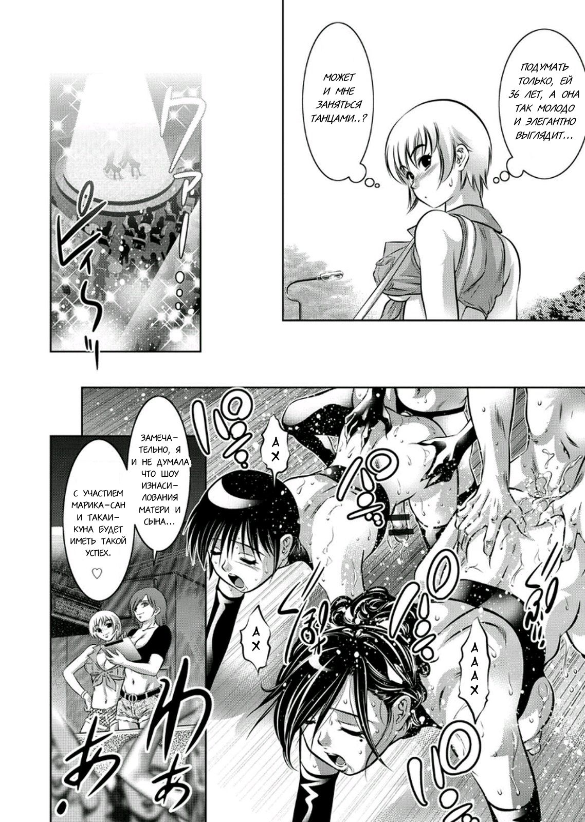 Haha to Ko no Kanbi na Choukyou Kouza 2 | Полный курс изнасилований для матери и сына page 11 full