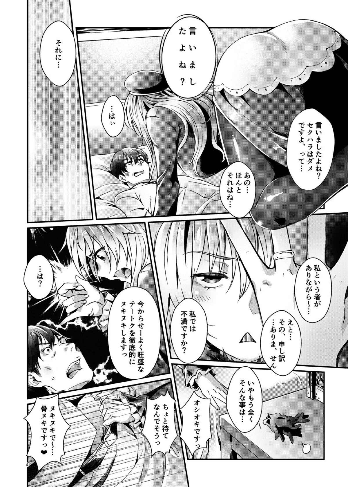 Honey Black Hole page 3 full