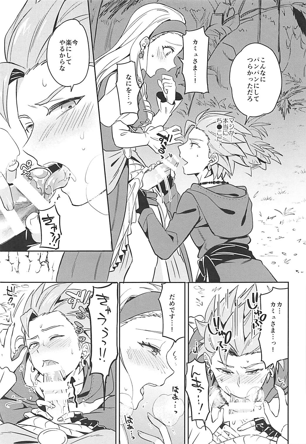 Norowareshi Futanari Senya ni Camus ga Gyaku Anal Sareru Hon page 9 full