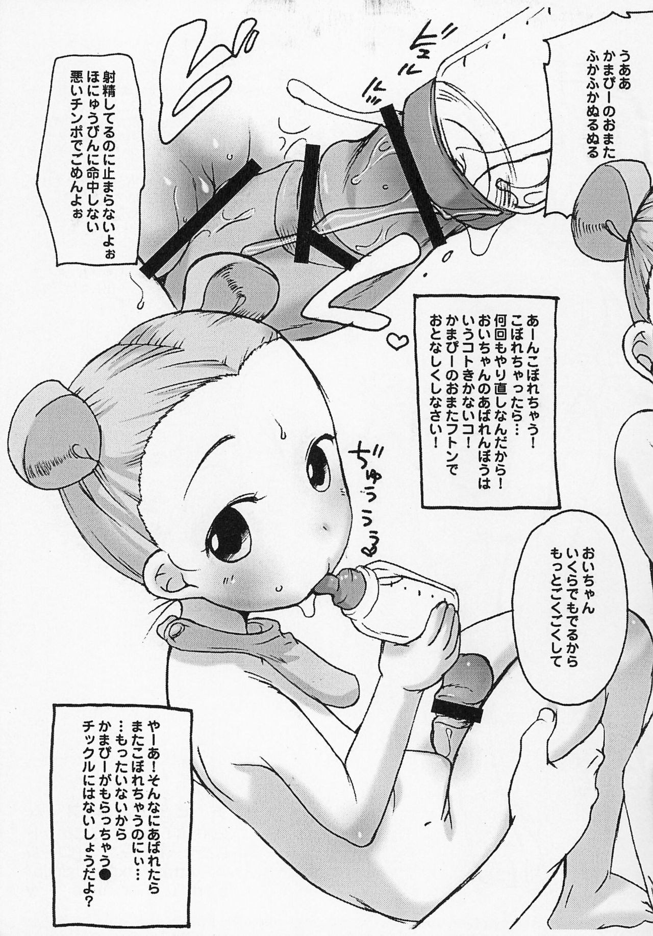 Chibikonumu page 9 full