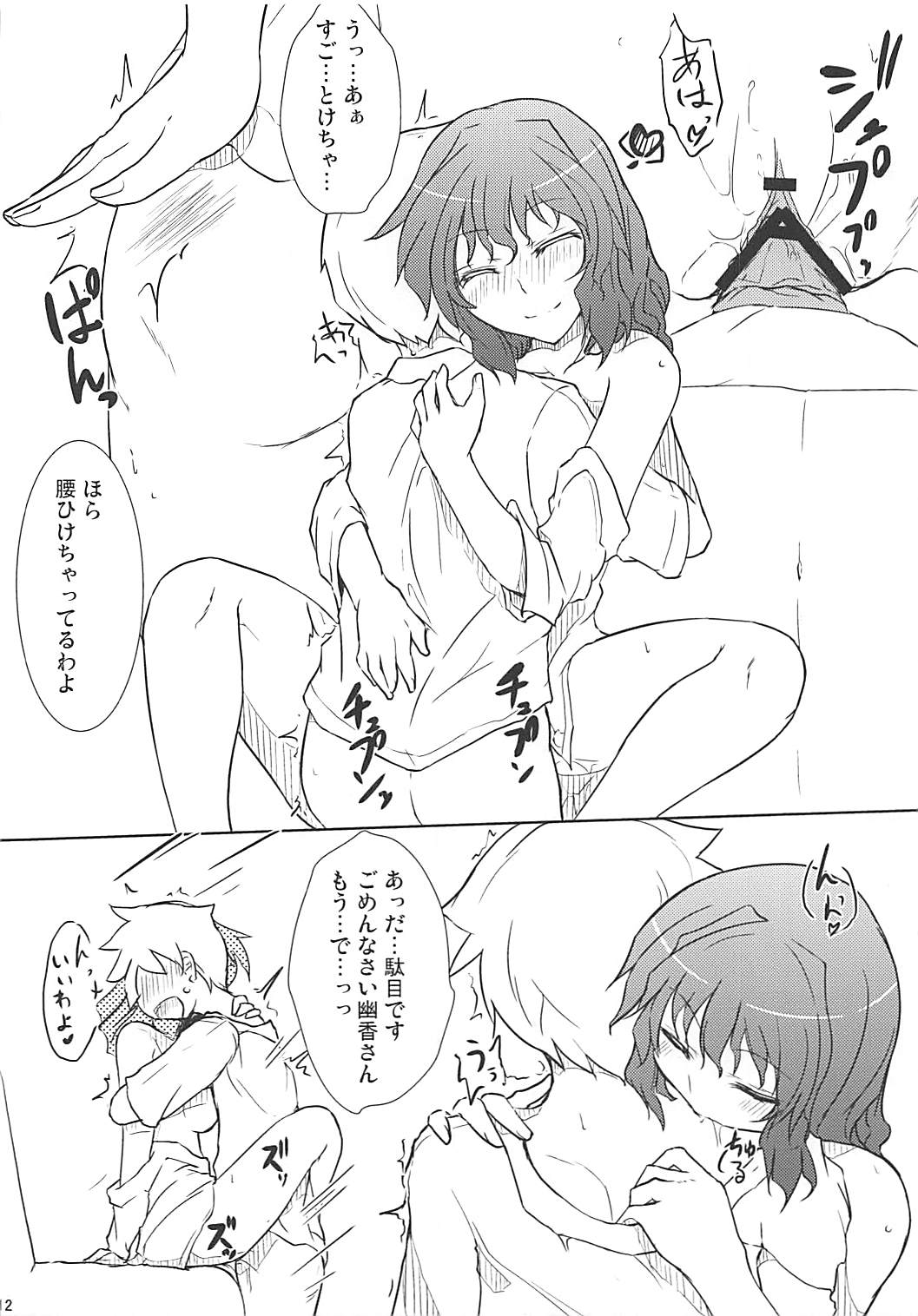 Yuuka ni Onegai page 11 full