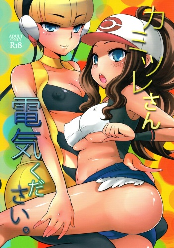 (C80) [Kikkaya (Uesugi Kyoushirou, Sakaki Yuino)] Kamitsure-san, Denki Kudasai. (Pokemon Black and White) [Spanish] cover