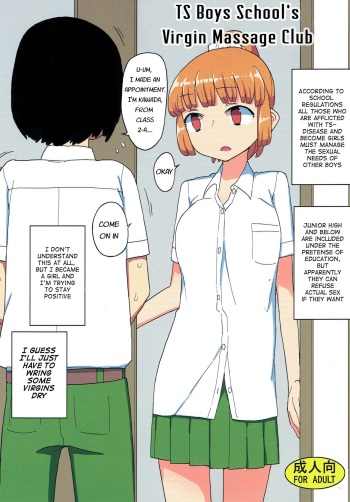 (C91) [Semimogura (Yoshiie)] TS Danshikou Fuzokuchuu Doutei Massage-bu | TS Boys School's Virgin Massage Club [English] cover