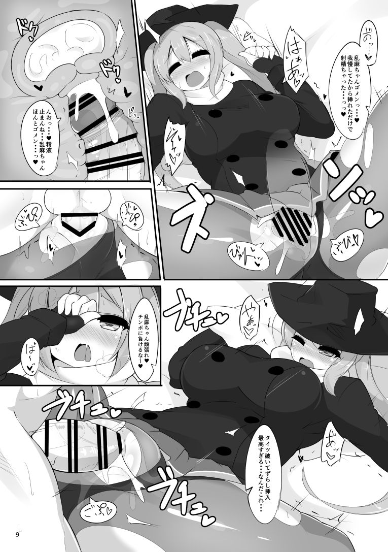 Kanojo wa Kaitou Ranma-chan page 7 full
