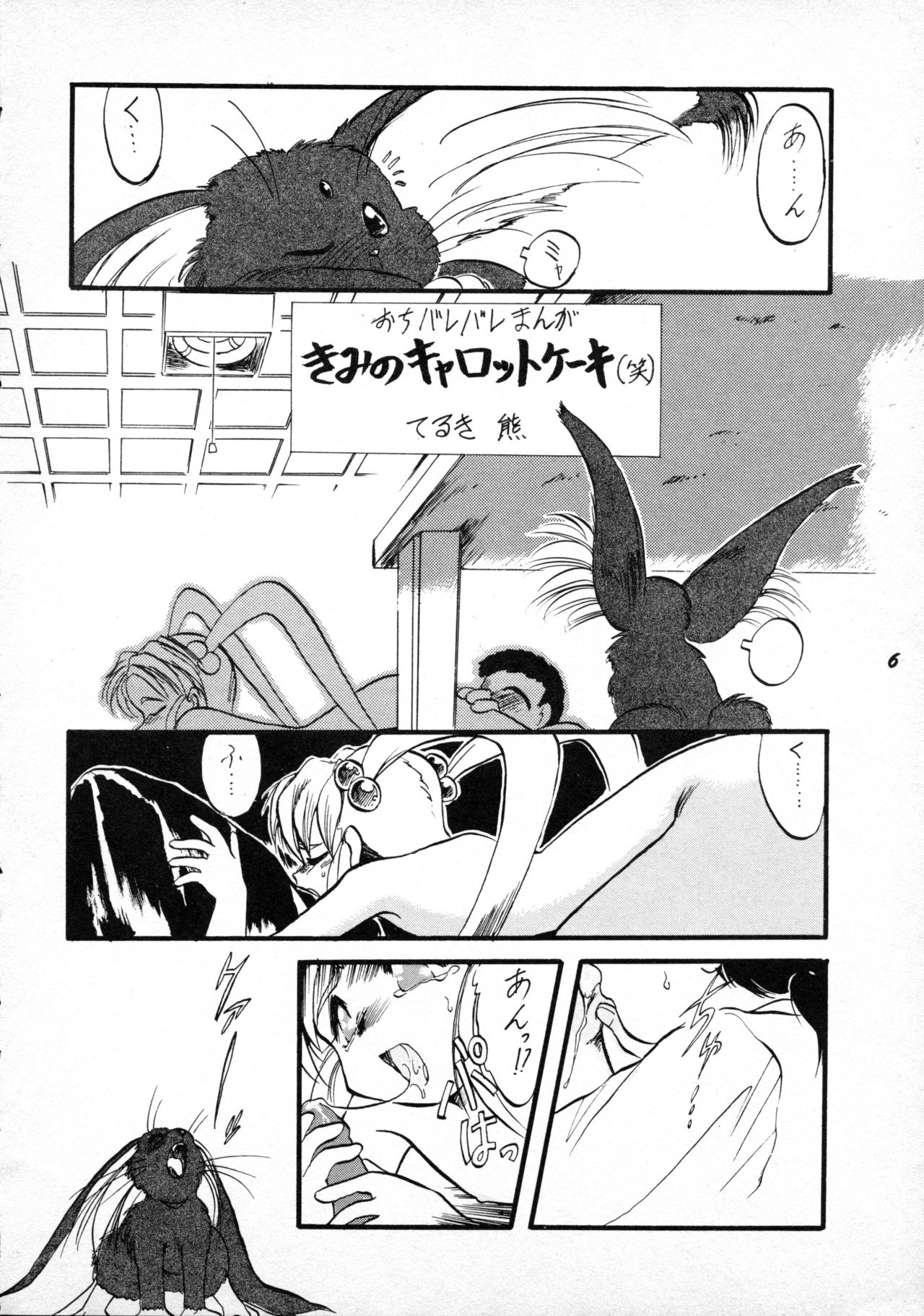 Terry Bear no Omise Vol. 1 page 6 full