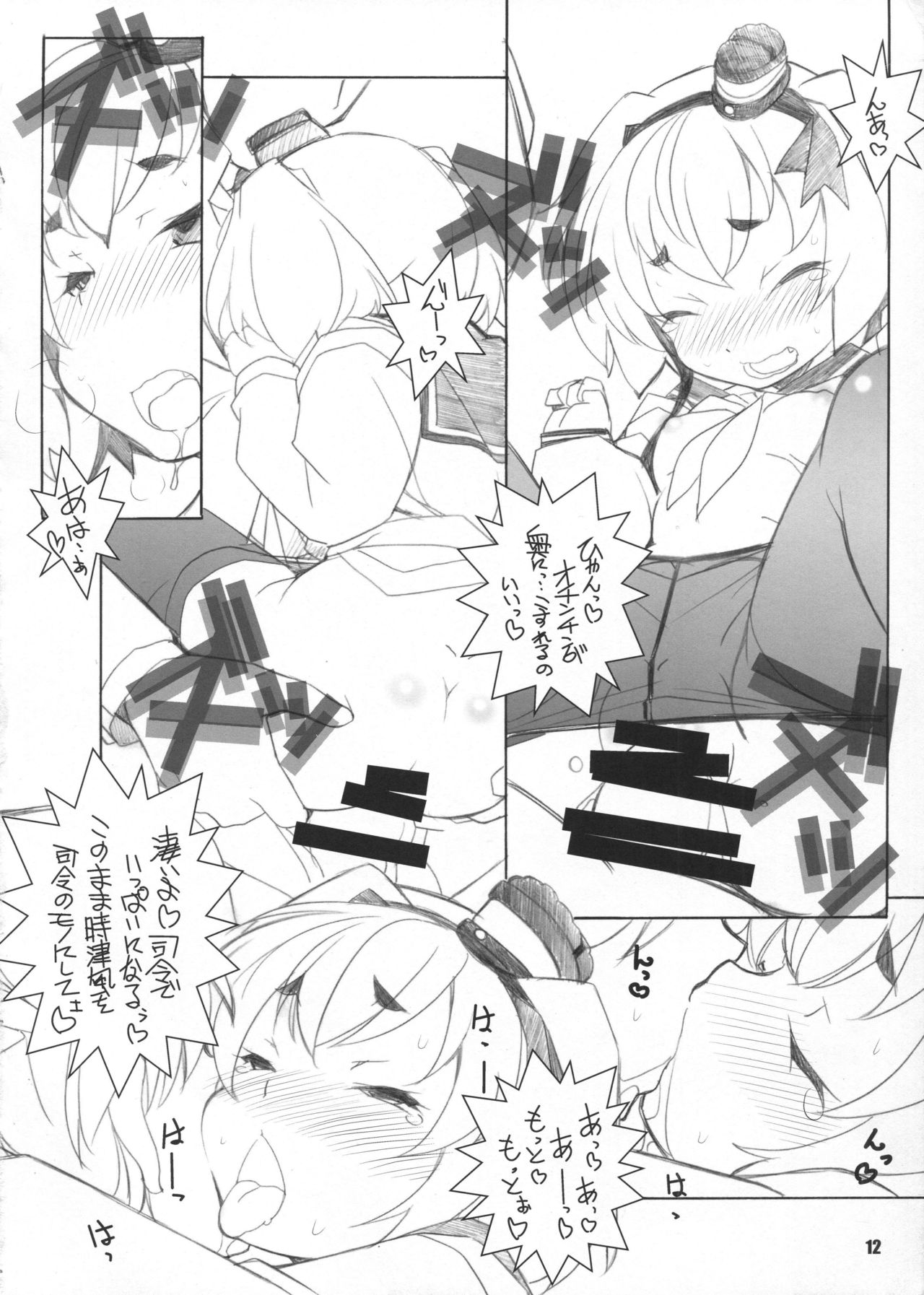 Kaze no Manimani page 11 full