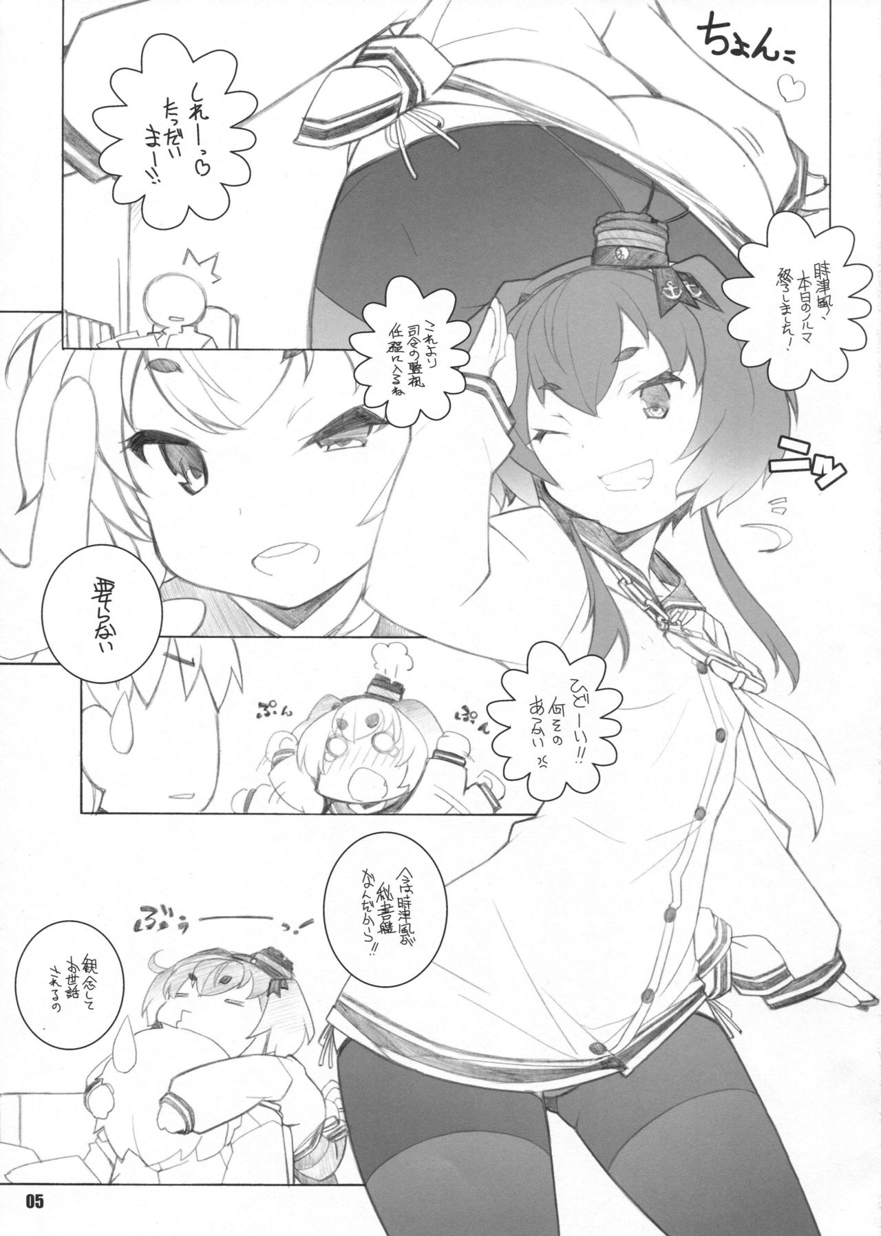 Kaze no Manimani page 4 full
