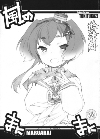 (Ware, Yasen ni Totsunyuu su! 2) [Maruarai (Arai Kazuki)] Kaze no Manimani (Kantai Collection -KanColle-) cover