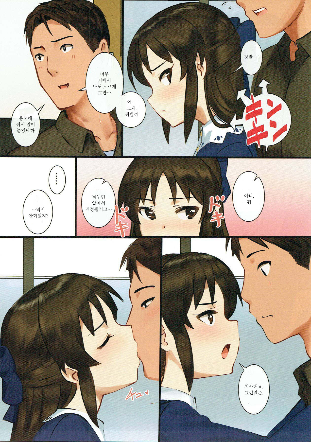 Tachibana Arisu wa P ga Suki 3 | 타치바나 아리스는 P가 좋아 3 page 12 full