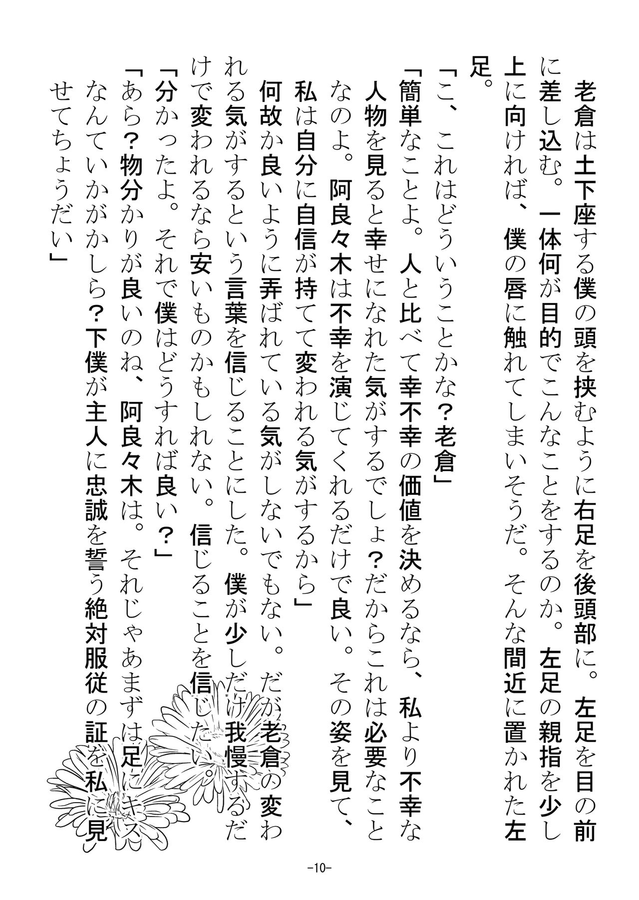 "Kirai da! Kirai da! Dice…… Kirai da!" Oikura Sodachi no Gyaku Rape Hon page 11 full