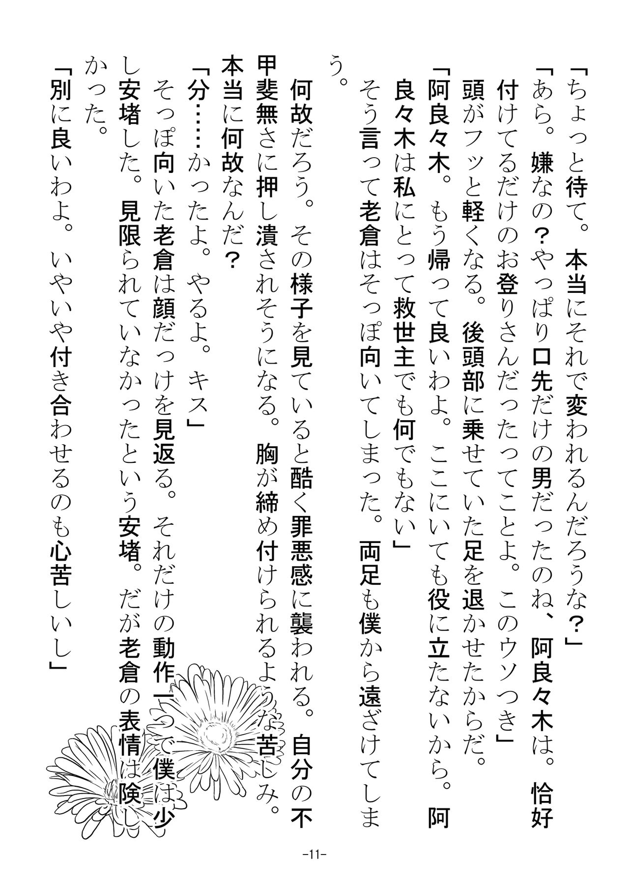 "Kirai da! Kirai da! Dice…… Kirai da!" Oikura Sodachi no Gyaku Rape Hon page 12 full