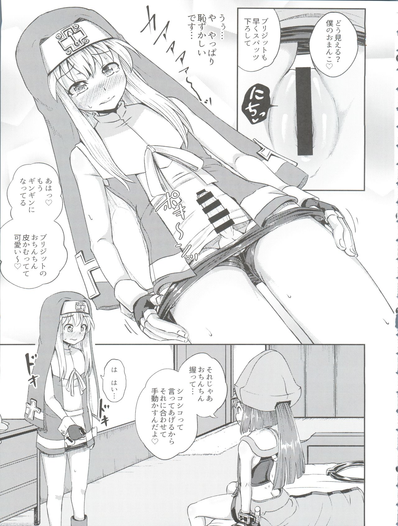 MayBri Shasei Gaman Game page 9 full