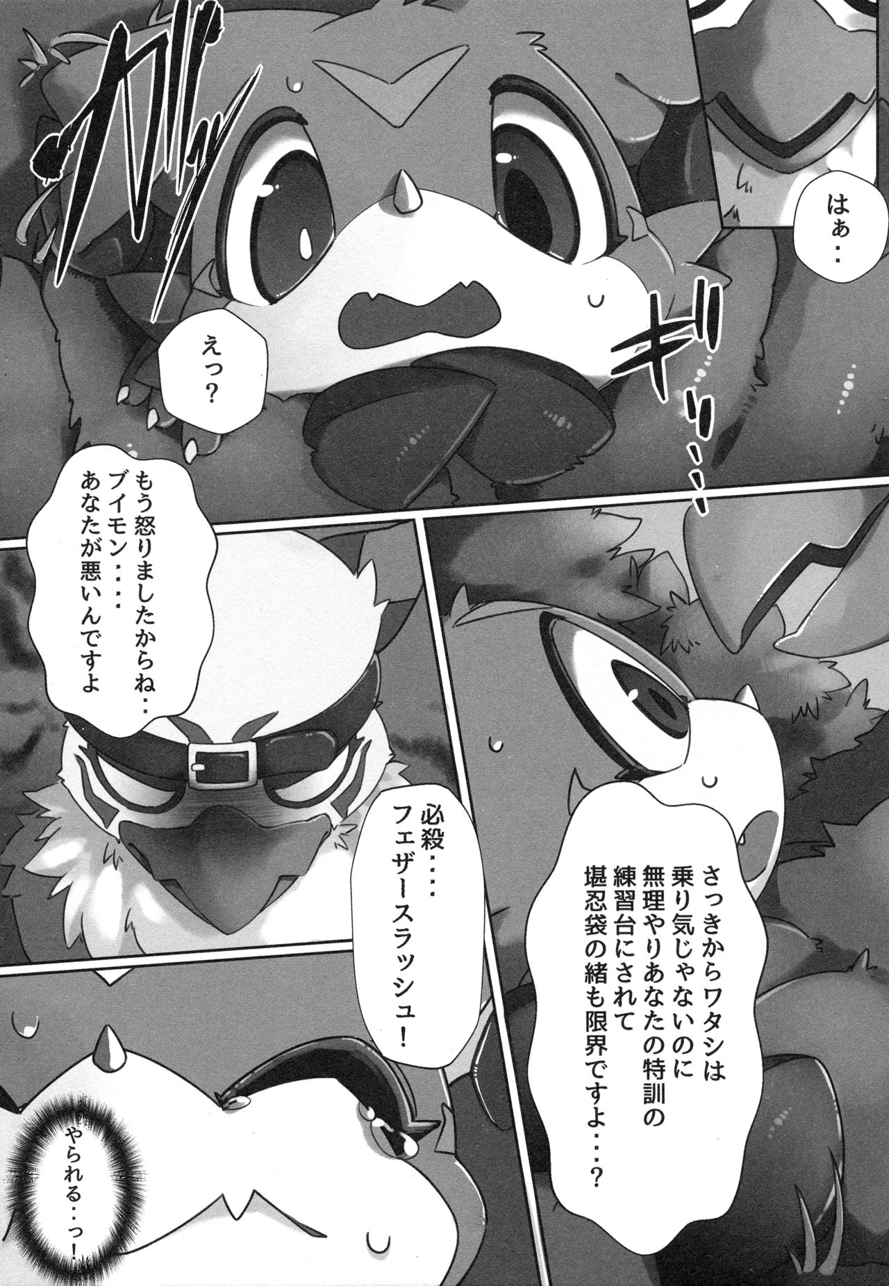 Watashi no Honne. - My real intention page 6 full