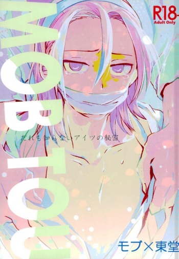 (Nemureru Mori no Yamagami-sama) [Mekuramashi (Suyako)] MOBTOU (Yowamushi Pedal) cover