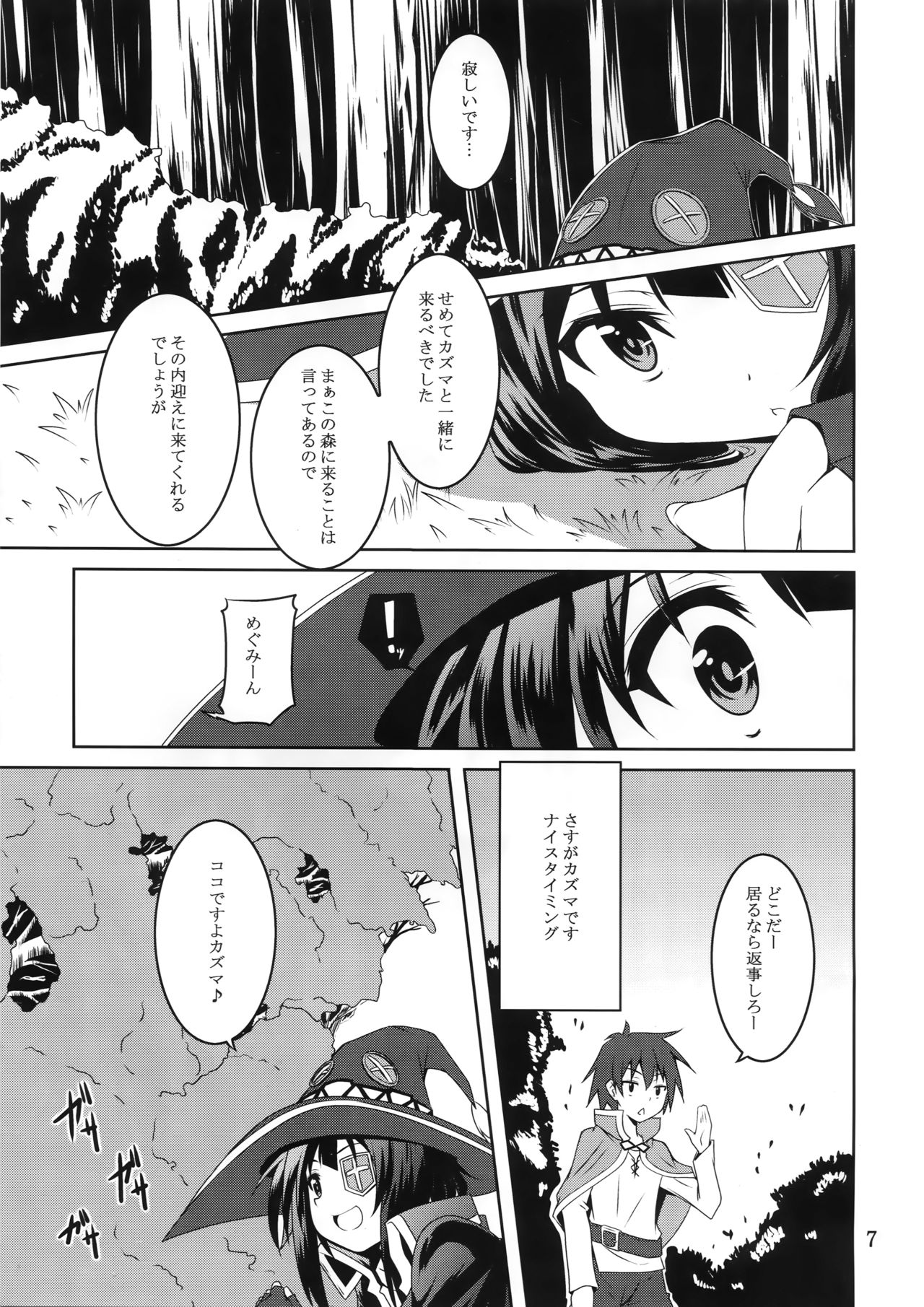 Megumin to Shokushu ni Syukufuku o! page 6 full