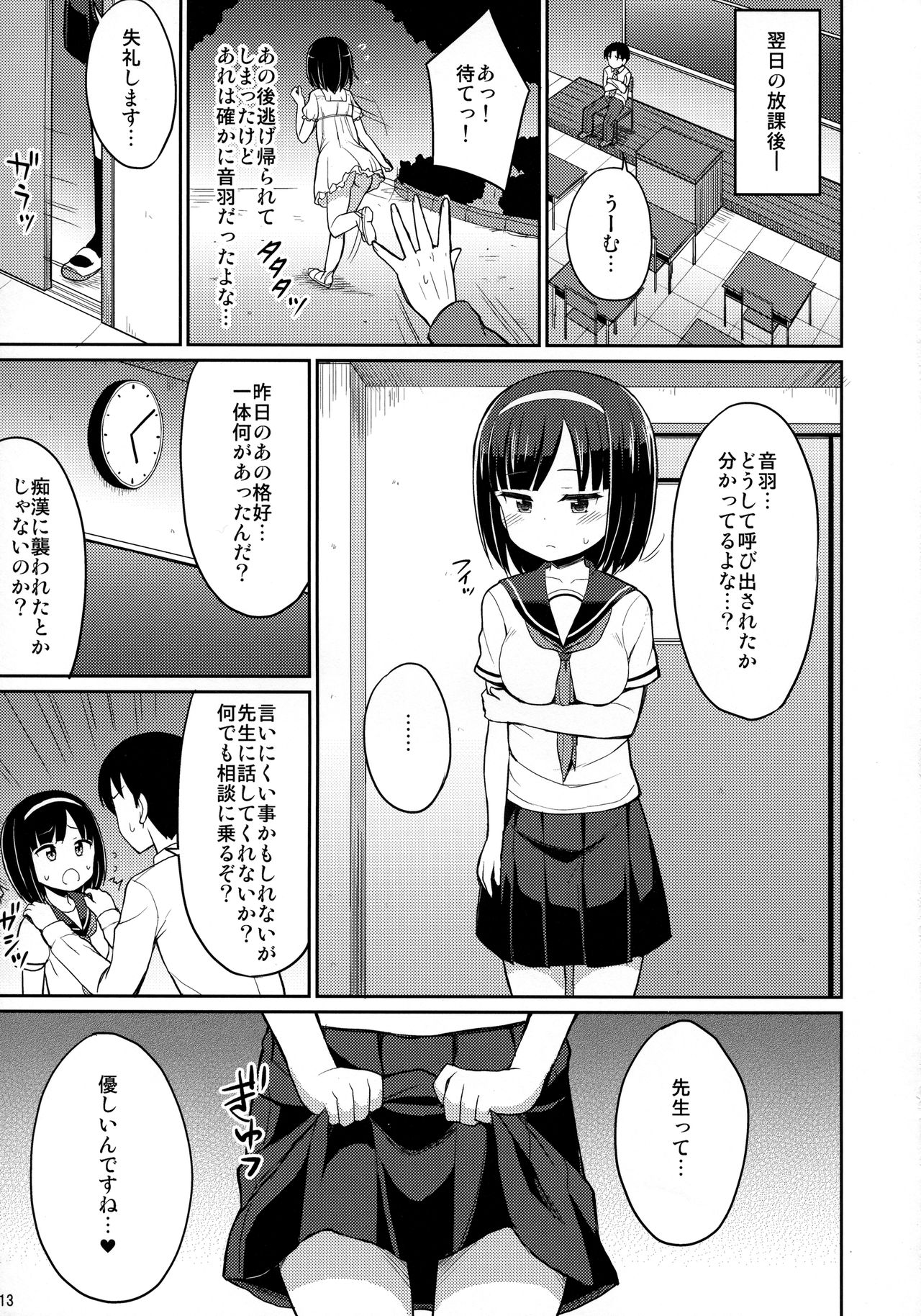 Roshutsu Shojo page 12 full
